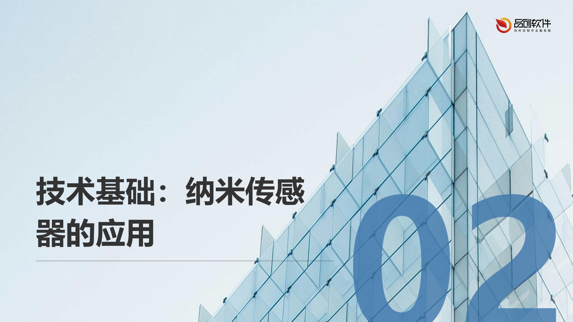 纳米传感器妊娠并发症预警提醒APP开发